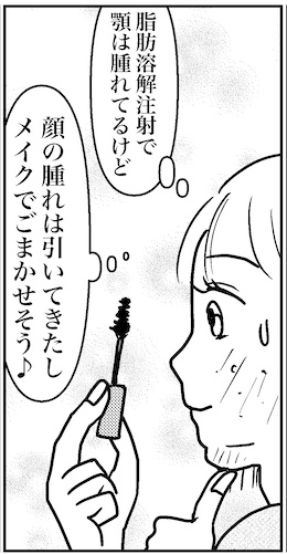 【アラフォー婚活ルポ】10分過ぎたけど来ないなの画像3