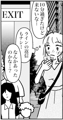 【アラフォー婚活ルポ】10分過ぎたけど来ないなの画像5