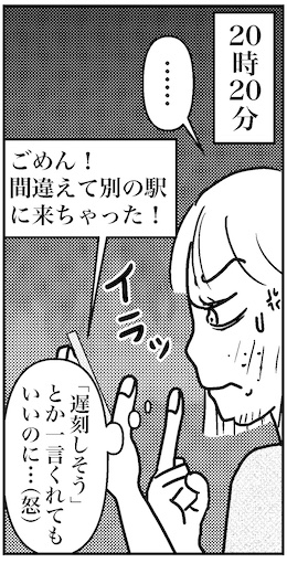 【アラフォー婚活ルポ】10分過ぎたけど来ないなの画像6