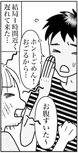 【アラフォー婚活ルポ】10分過ぎたけど来ないなの画像7