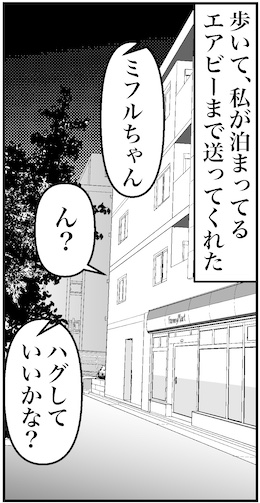 【アラフォー婚活ルポ】女性ホルモンが少なくなってトキメキにくくなってる？の画像3