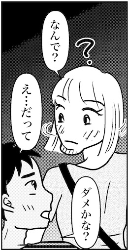 【アラフォー婚活ルポ】女性ホルモンが少なくなってトキメキにくくなってる？の画像4