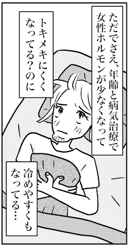 【アラフォー婚活ルポ】女性ホルモンが少なくなってトキメキにくくなってる？の画像7