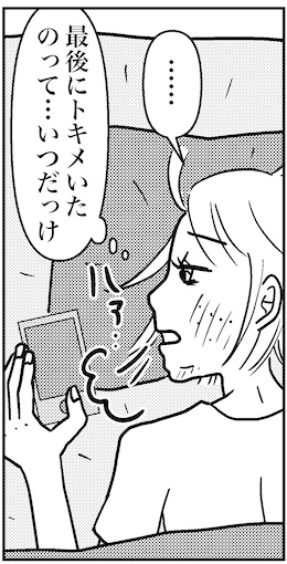 【アラフォー婚活ルポ】この勢いで連絡してみちゃう!?の画像1