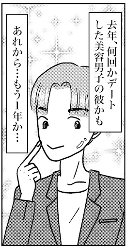 【アラフォー婚活ルポ】この勢いで連絡してみちゃう!?の画像1
