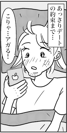 【アラフォー婚活ルポ】この勢いで連絡してみちゃう!?の画像1