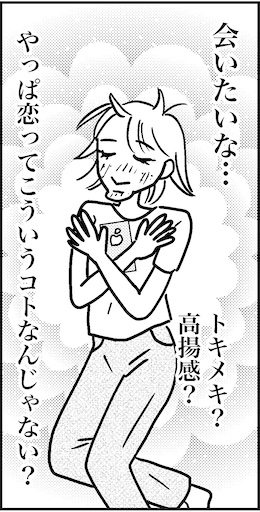 【アラフォー婚活ルポ】46歳で恋する乙女でいいのかの画像2