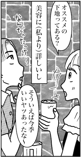 【アラフォー婚活ルポ】46歳で恋する乙女でいいのかの画像6