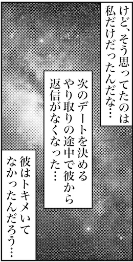 【アラフォー婚活ルポ】彼から返信がなくなった……の画像1