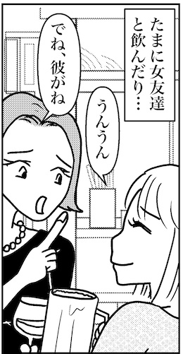 【アラフォー婚活ルポ】彼から返信がなくなった……の画像6