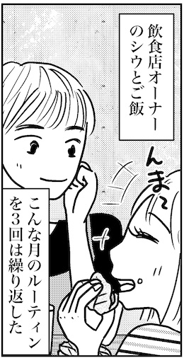 【アラフォー婚活ルポ】5回もご飯してるのに、本当に何もないの画像3