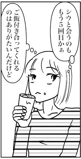 【アラフォー婚活ルポ】5回もご飯してるのに、本当に何もないの画像4