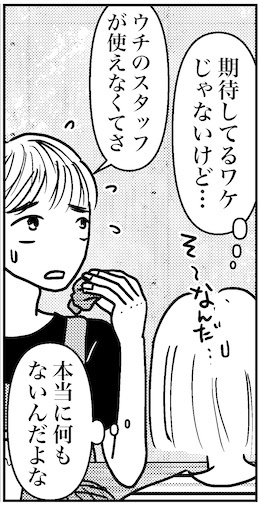 【アラフォー婚活ルポ】5回もご飯してるのに、本当に何もないの画像5