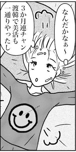 【アラフォー婚活ルポ】5回もご飯してるのに、本当に何もないの画像6