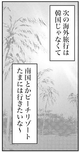 【アラフォー婚活ルポ】思い立ってホーチミンへの画像1