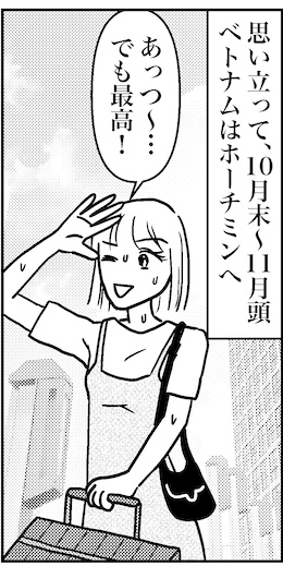 【アラフォー婚活ルポ】思い立ってホーチミンへの画像2