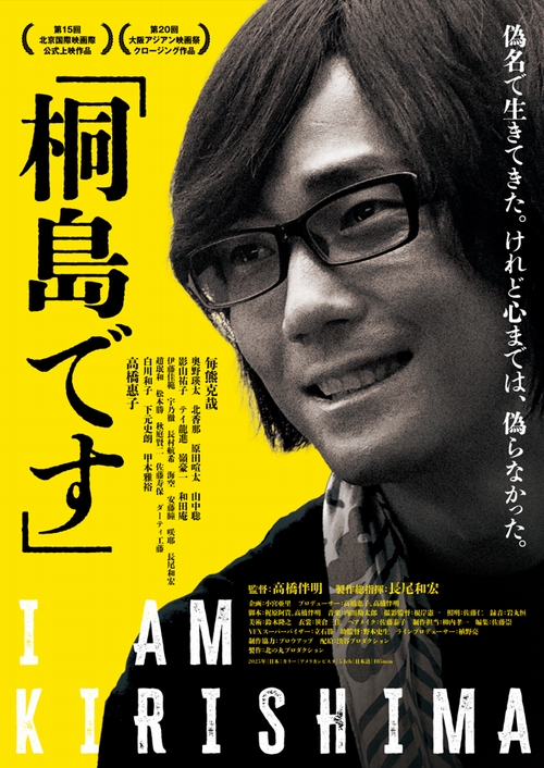 北香那インタビュー「今の時代に桐島聡が青春を過ごしていたら、もう少し救えた部分もあったのではないか」の画像2