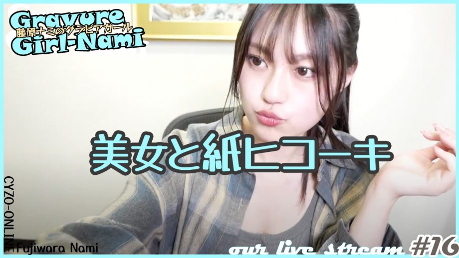 【動画】あなたに届け…紙ヒコーキと美女