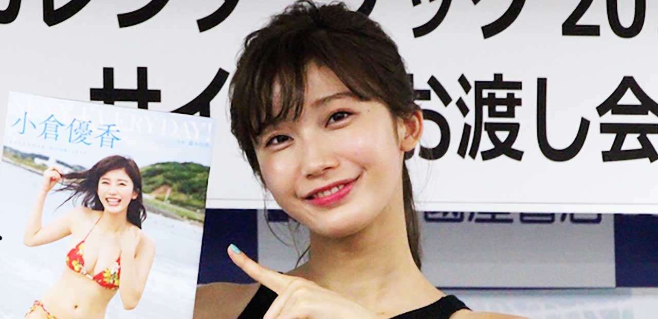 [入稿済み]消えた小倉ゆうか、5年ぶり水着グラビア復活――誕生日は1泊40万円ヴィラ宿泊、謎多きセレブ生活の画像1