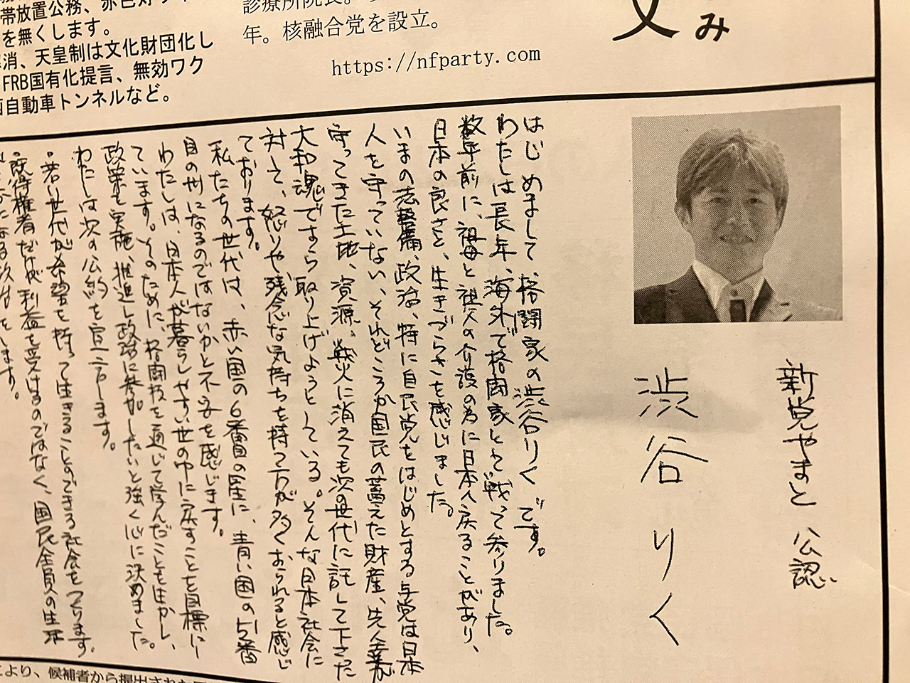 「リアル刃牙」渋谷莉孔が政界殴り込み! 介護で目覚めた改革魂の画像8