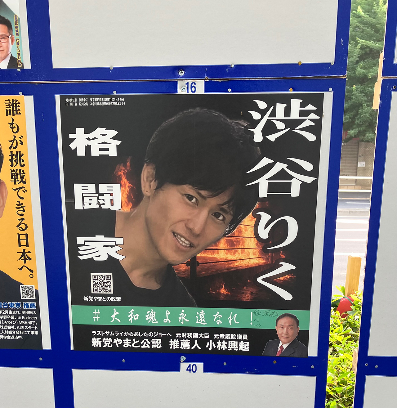 「リアル刃牙」渋谷莉孔が政界殴り込み! 介護で目覚めた改革魂の画像7