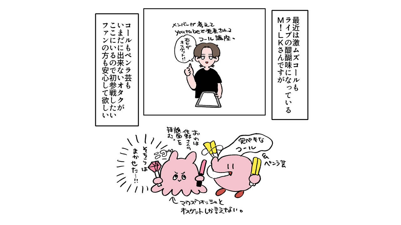 M!LK・佐野勇斗は「オタクを幸せにしてくれる」！　ライブツアー『M!X』神奈川公演レポの画像2