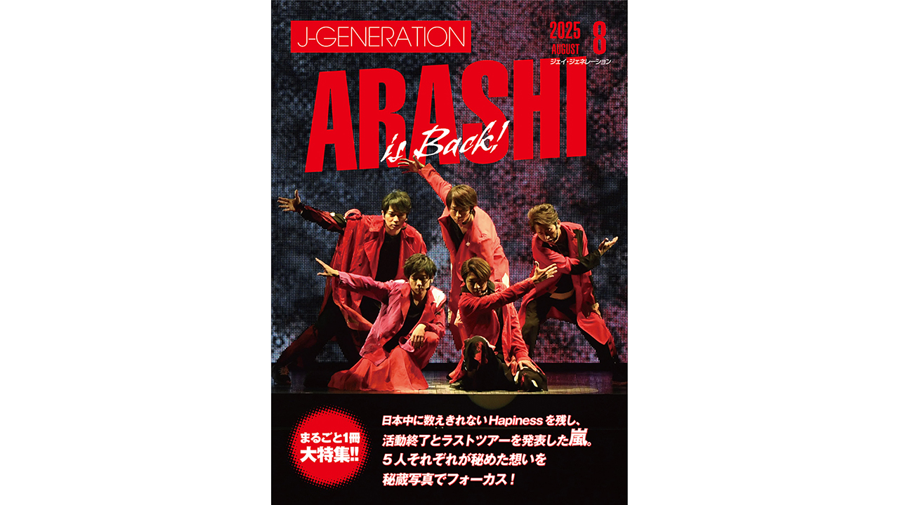 「ずっと嵐のメンバーであり続けたい」――櫻井翔が10年以上前に語っていた言葉と、5人の“懐かし写真”の画像1
