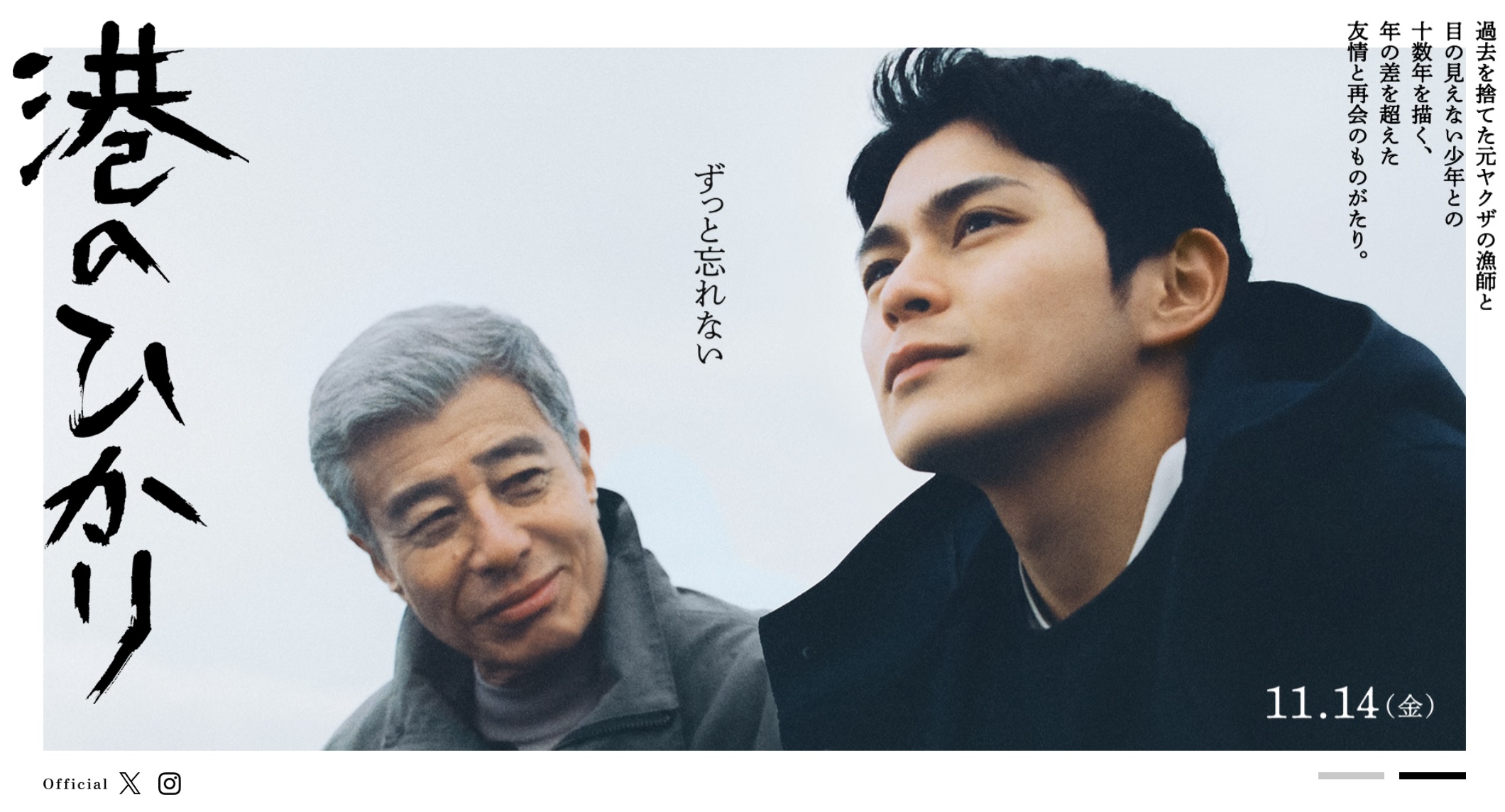 映画『港のひかり』に“筆を入れた”男が語る、裏方たちとの距離感と絆の画像1