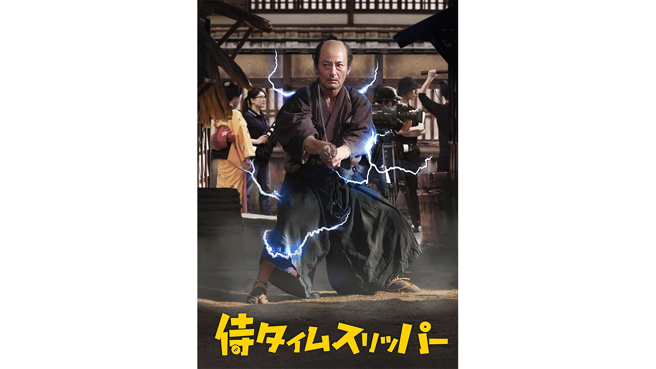 『侍タイムスリッパー』自主制作で興収10億円！ ヒットを予測できなかった映画メディアの衰退の画像1