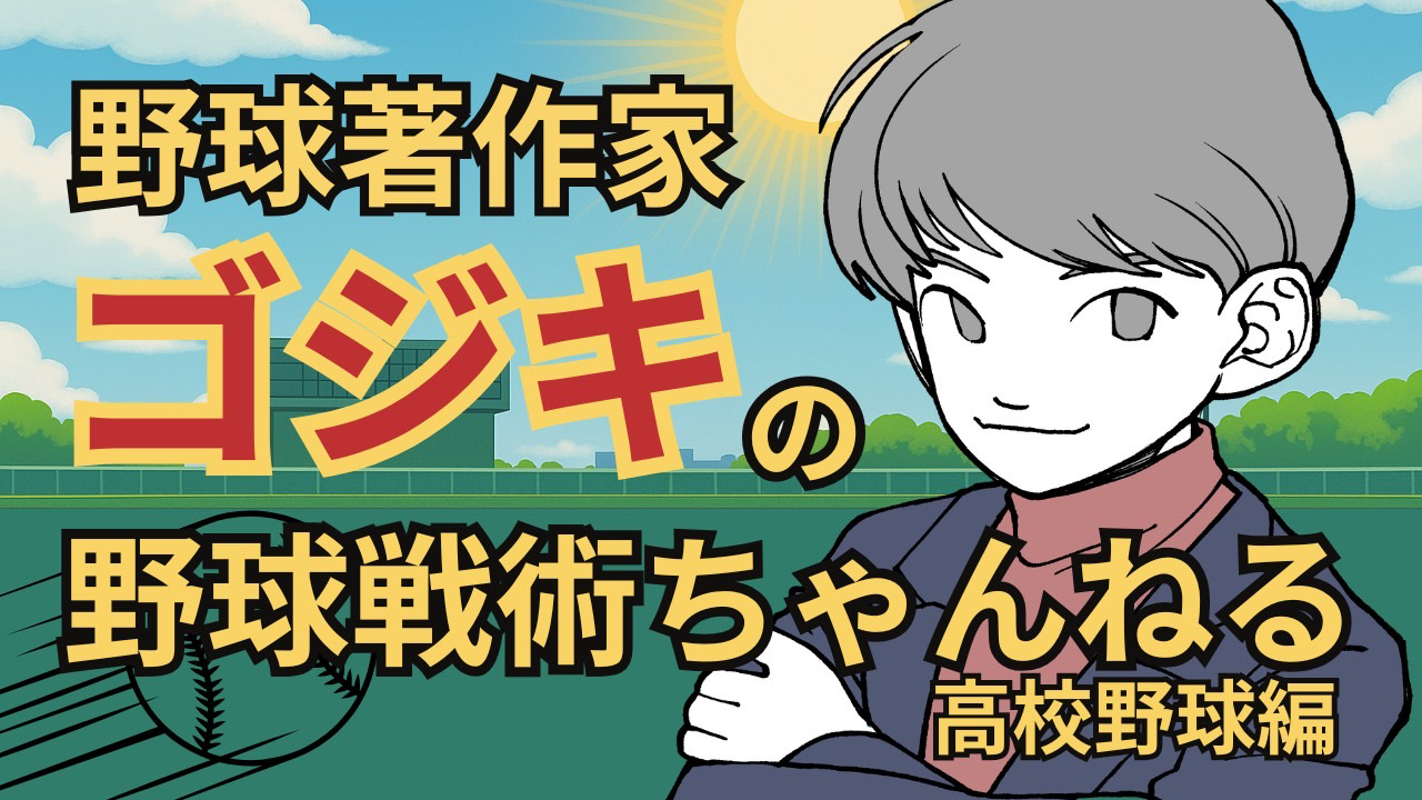 勝ち続ける強さと敗戦から得る糧……連勝街道を突き進む！　2025年春夏連覇を狙う名門・横浜高校の現在地の画像2