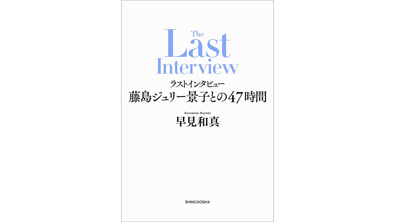 『ラストインタビュー』娘の幸せよりもファミリービジネスにこだわり続けて逝った故・メリー喜多川氏の画像1