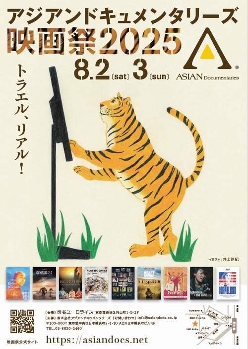 衝撃・感動・覚醒…優れたドキュメンタリーはあなたの価値観をきっと揺さぶる 『アジアンドキュメンタリーズ映画祭2025』開催迫る！の画像1