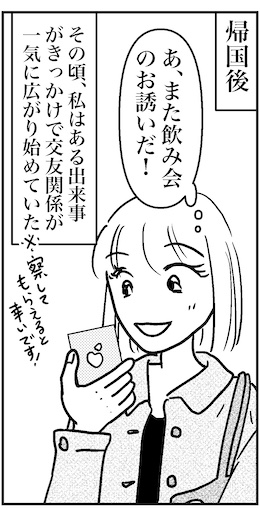 【46歳ミドフォー婚活ルポ】同世代独身男性との出会いの画像2