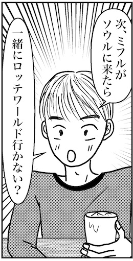 【46歳ミドフォー婚活ルポ】次、一緒にロッテワールド行かない？の画像2