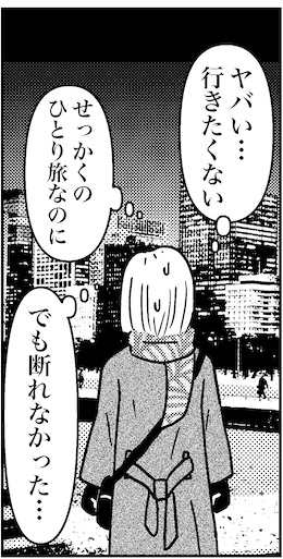 【46歳ミドフォー婚活ルポ】次、一緒にロッテワールド行かない?の画像6
