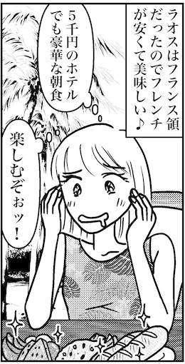 【46歳ミドフォー婚活ルポ】私の恋愛対象じゃないことは分かったの画像5