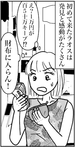 【46歳ミドフォー婚活ルポ】私の恋愛対象じゃないことは分かったの画像6