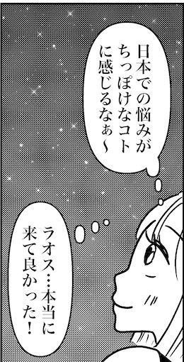 【46歳ミドフォー婚活ルポ】悩みがちっぽけなコトに感じられるなあの画像5