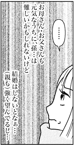 【46歳ミドフォー婚活ルポ】お母さんが元気なうちに、孫は……難しいかもの画像6
