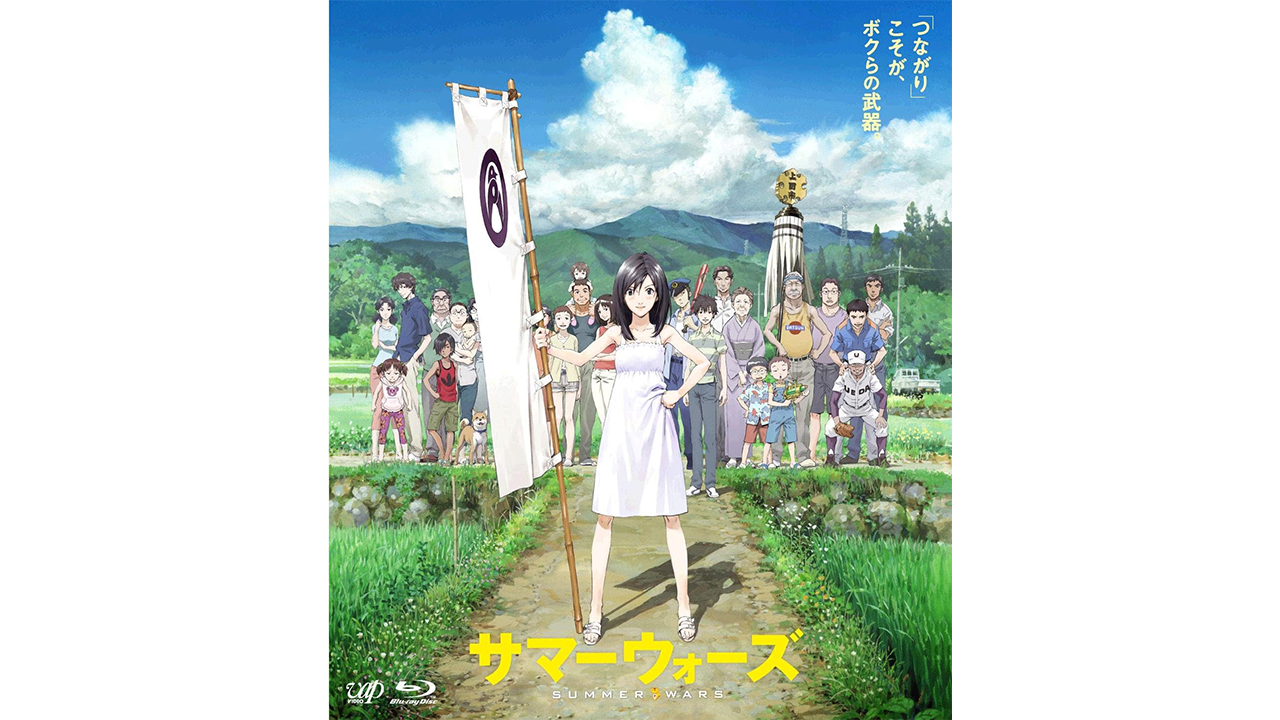 夏休みの定番アニメ『サマーウォーズ』 細田守監督は「ジブリ」を超えたか?の画像1