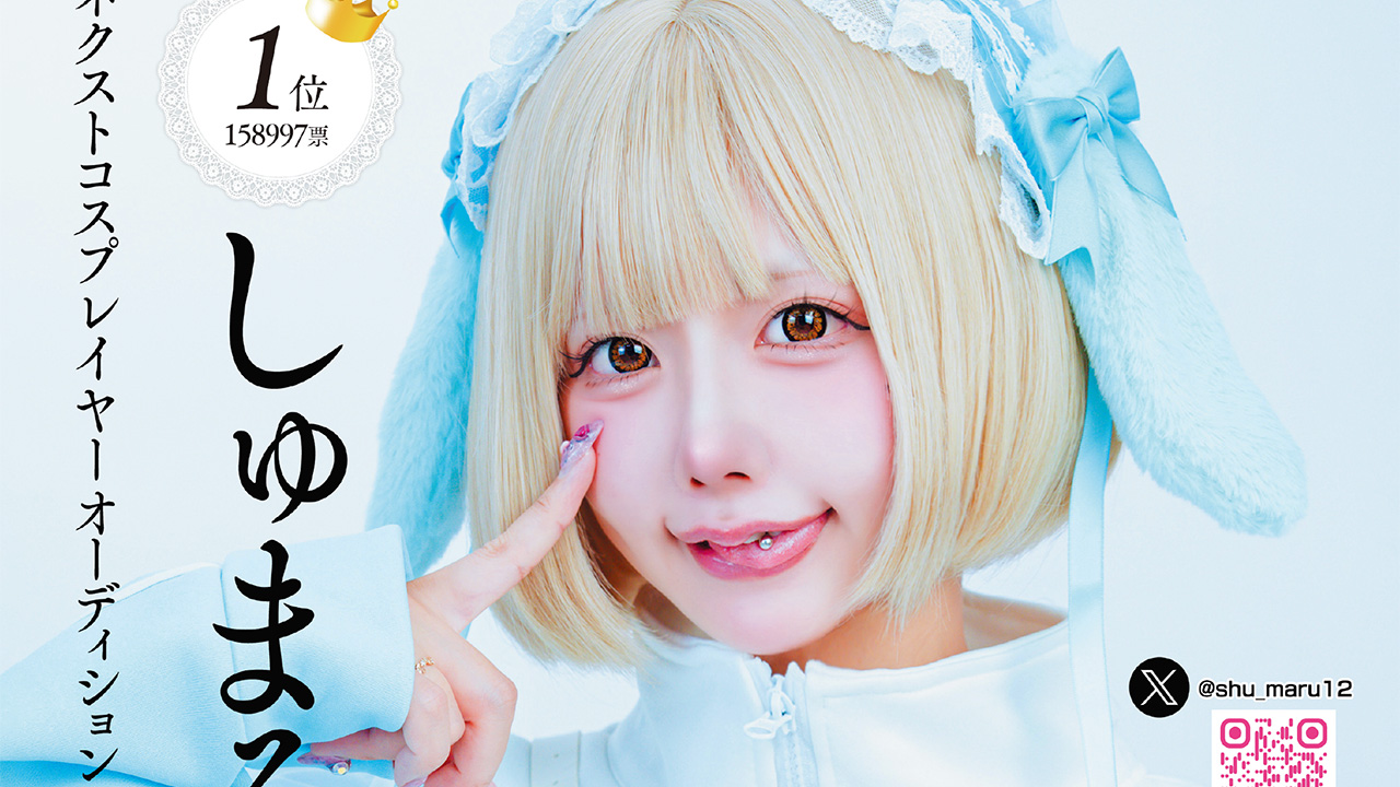 サイゾー×Claps! ネクストコスプレイヤーオーディション第2フェーズへの画像1