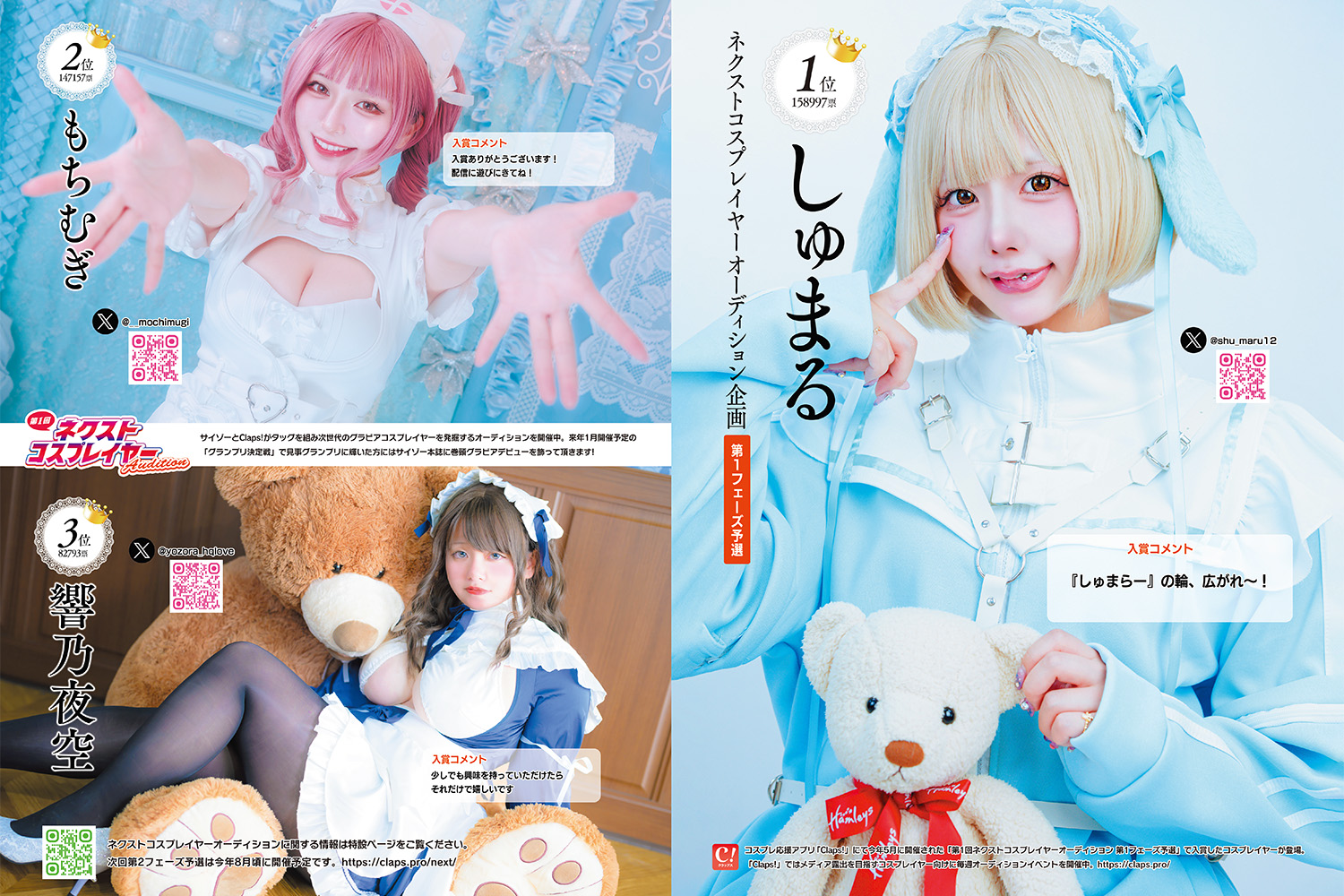 サイゾー×Claps! ネクストコスプレイヤーオーディション第2フェーズへの画像2