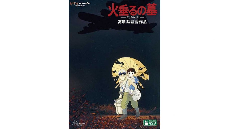 『火垂るの墓』が7年ぶりに地上波放映 年齢と共に変わる「叔母さん」の正体とは？