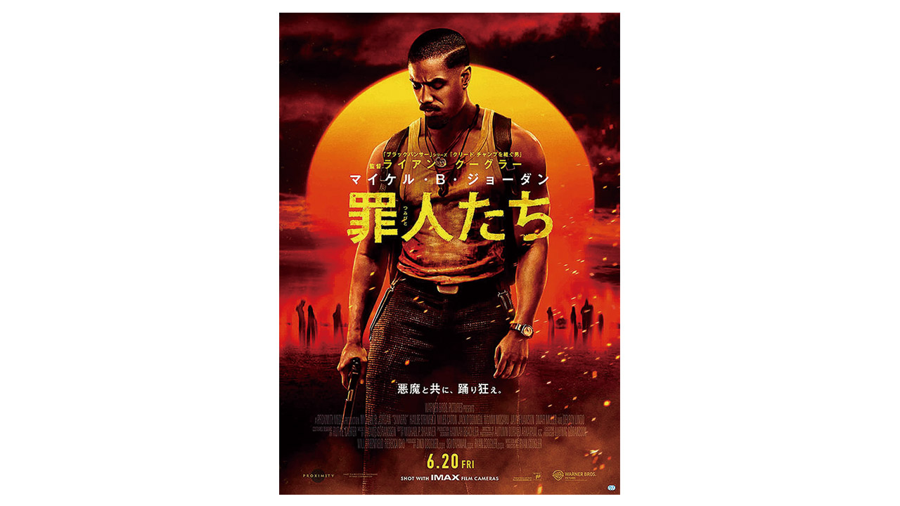 【サイゾーpremium】『罪人たち』音楽と人種の十字路で 暴力が交錯する黒人版 『ブルース・ブラザース』の画像1