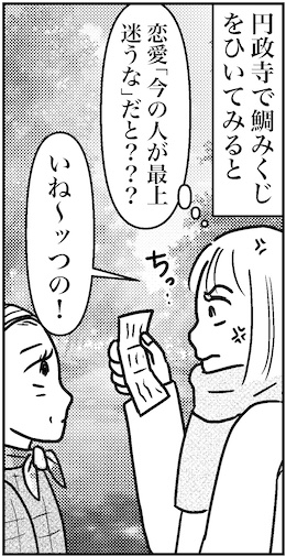 【46歳ミドフォー婚活ルポ】「今の人が最上　迷うな」だと？の画像2