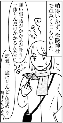 【46歳ミドフォー婚活ルポ】「今の人が最上　迷うな」だと？の画像3