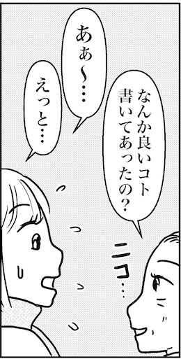 【46歳ミドフォー婚活ルポ】「今の人が最上　迷うな」だと？の画像5