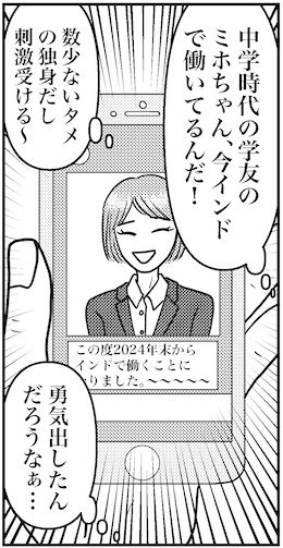 【46歳ミドフォー婚活ルポ】の画像5