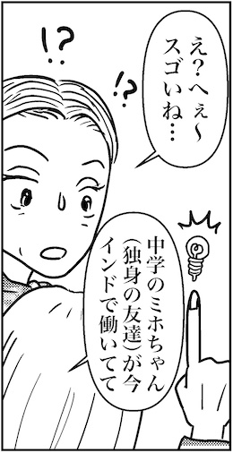 【46歳ミドフォー婚活ルポ】インドで婚活してくるわ！の画像4