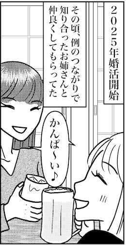 【46歳ミドフォー婚活ルポ】40代男子が幹事の合コンへの画像2